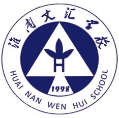 淮南文匯學校