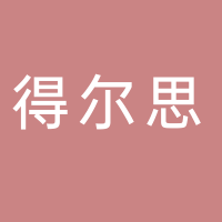 安徽得爾思地毯有限公司