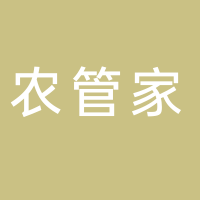 安徽農管家農業服務有限公司