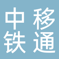 中移鐵通有限公司淮南分公司
