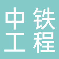 中鐵四局引江濟淮項目部