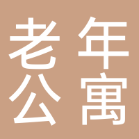 田家庵區(qū)老年公寓