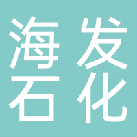 淮南市海發化工產品銷售有限公司民祥街加油站