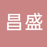 淮南市昌盛大藥房連鎖有限公司