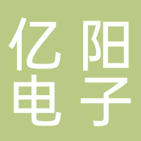 淮南億陽電子科技有限公司