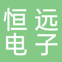 安徽恒遠電子稱重設備有限公司