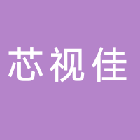 安徽芯視佳半導體顯示科技有限公司
