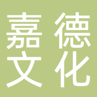 淮南市嘉德文化傳媒有限公司