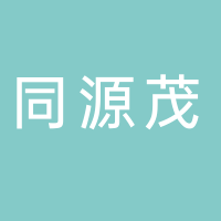 安徽同源茂環保科技發展有限公司
