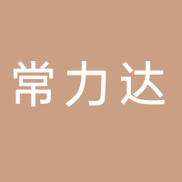 安徽常力達電氣有限公司