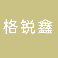 安徽格銳鑫智能裝備有限公司