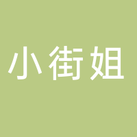 田家庵區(qū)小街姐面皮餐飲店