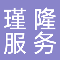 大通瑾隆信息咨詢服務部