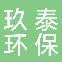 淮南玖泰環保科技有限公司