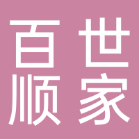 淮南市百世順家政服務有限公司