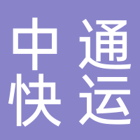 淮南東豪物流運輸有限公司（中通快運）