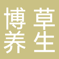 田家庵區博草養生館