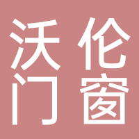 北京沃倫門窗淮南專賣店