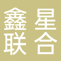安徽鑫星聯合機械科技有限公司