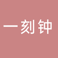 安徽一刻鐘商圈商業(yè)管理有限公司