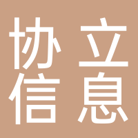 淮南協立信息科技有限公司