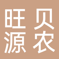淮南旺貝源農(nóng)牧科技股份有限公司
