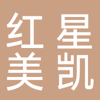 上海紅星美凱龍品牌管理有限公司淮南分公司