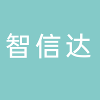 淮南市智信達(dá)科技有限公司