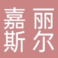 嘉麗斯爾門窗廠