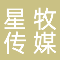 星牧傳媒