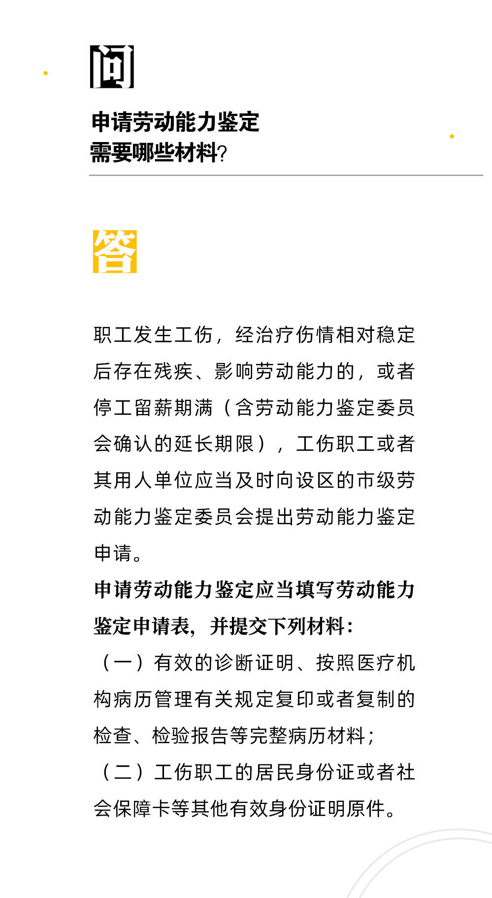 【人社日課·9月25日】申請勞動能力鑒定需要哪些材料？