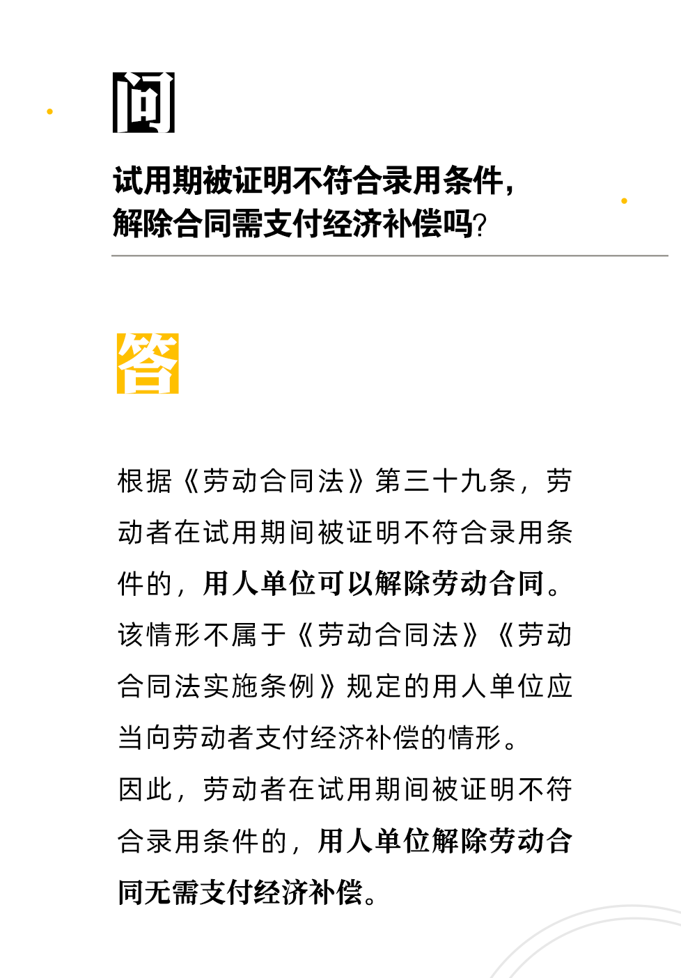 【人社日課·9月26日】試用期被證明不符合錄用條件，解除合同需支付經濟補償嗎？