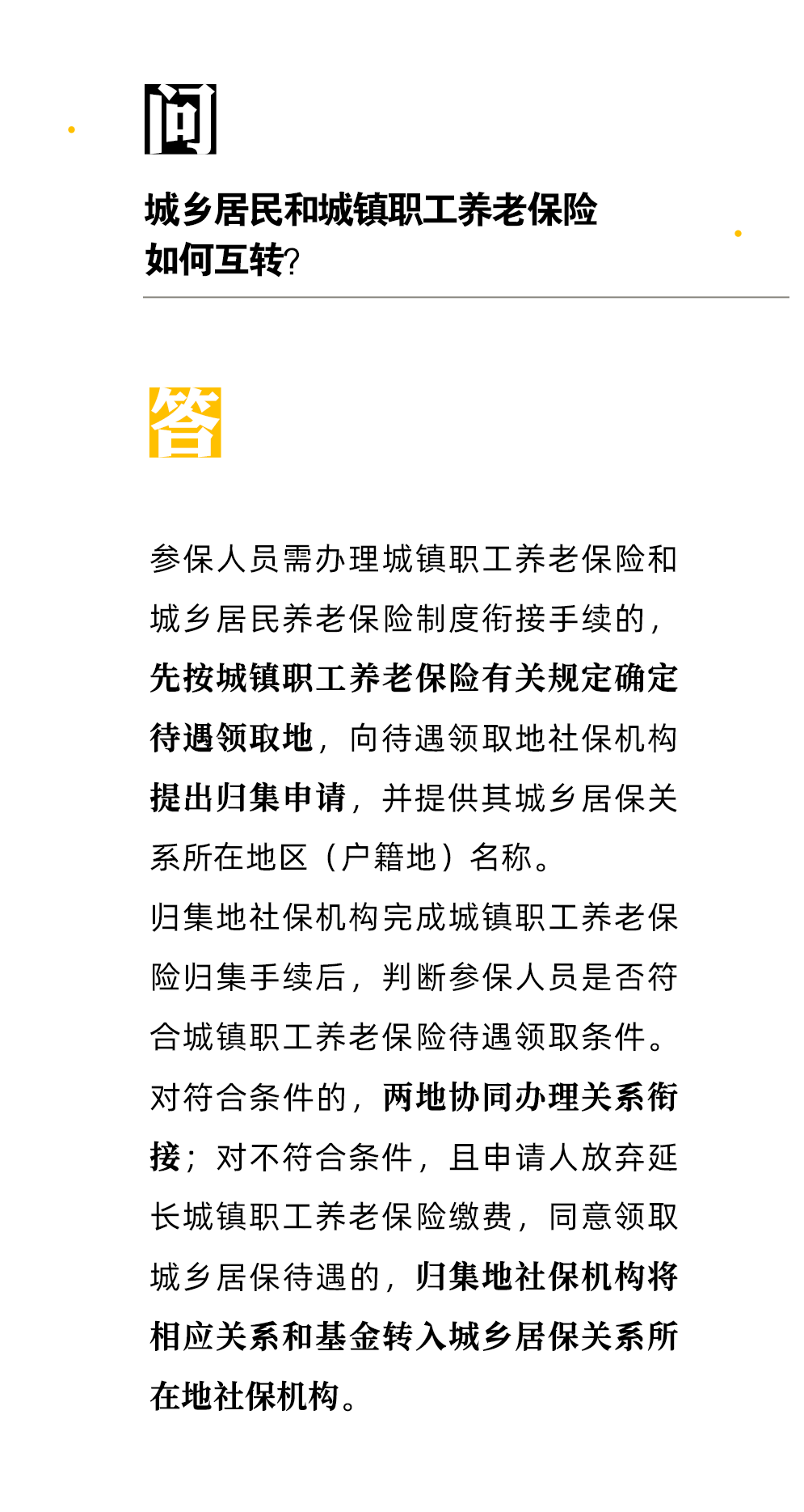 【人社日課·9月27日】城鄉居民和城鎮職工養老保險如何互轉？